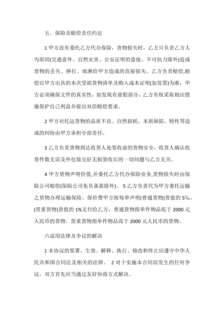 物流委托服务合同_第4页