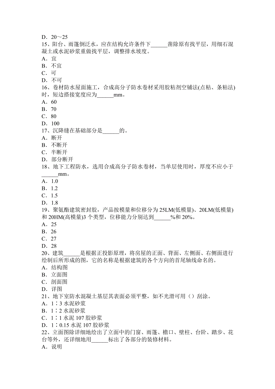 2017年上半年重庆省助理防水工程师考试试题_第3页