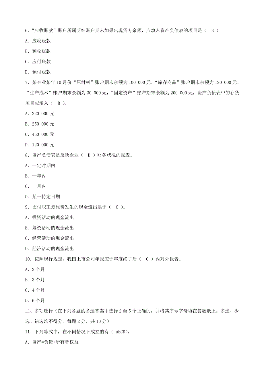 中央电大2016012003概要_第2页