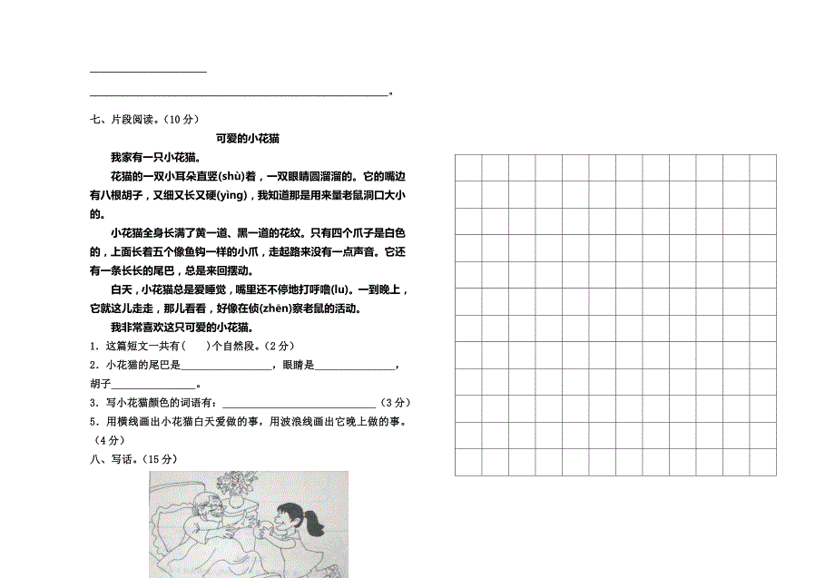 黄冈实验小学二年级下册语文期中试卷(2)_第2页