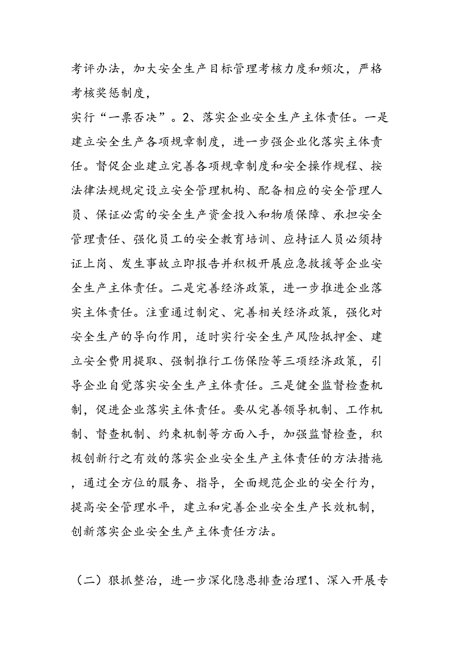 2019安全生产监督管理局工作思路范文精品_第3页