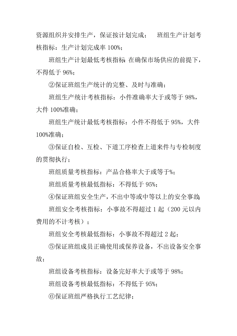 塑料编织生产车间班长制度_第2页