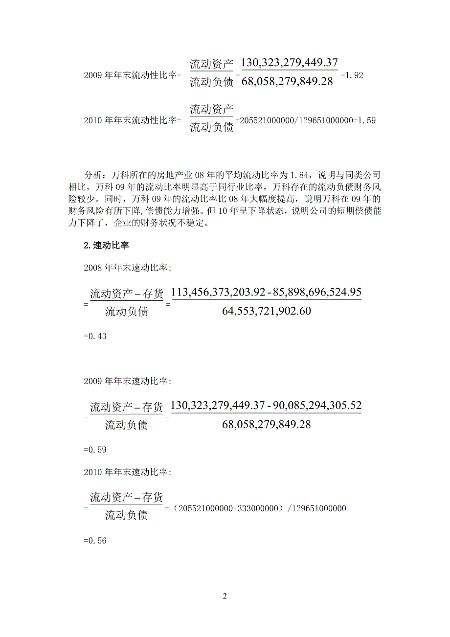 财务报表分析-01任务-万科A偿债能力分析_第2页