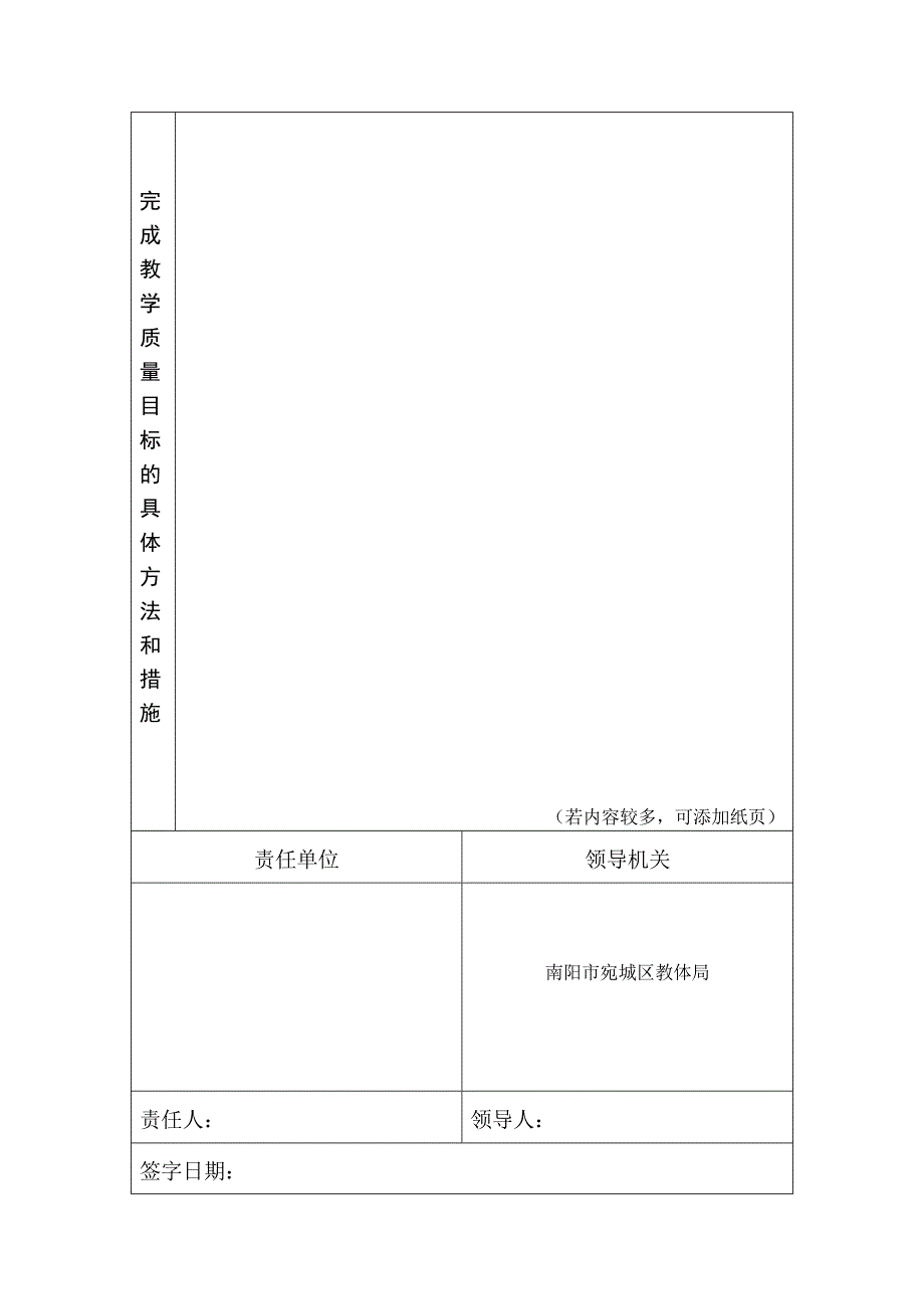 目标责任书教研室_第3页