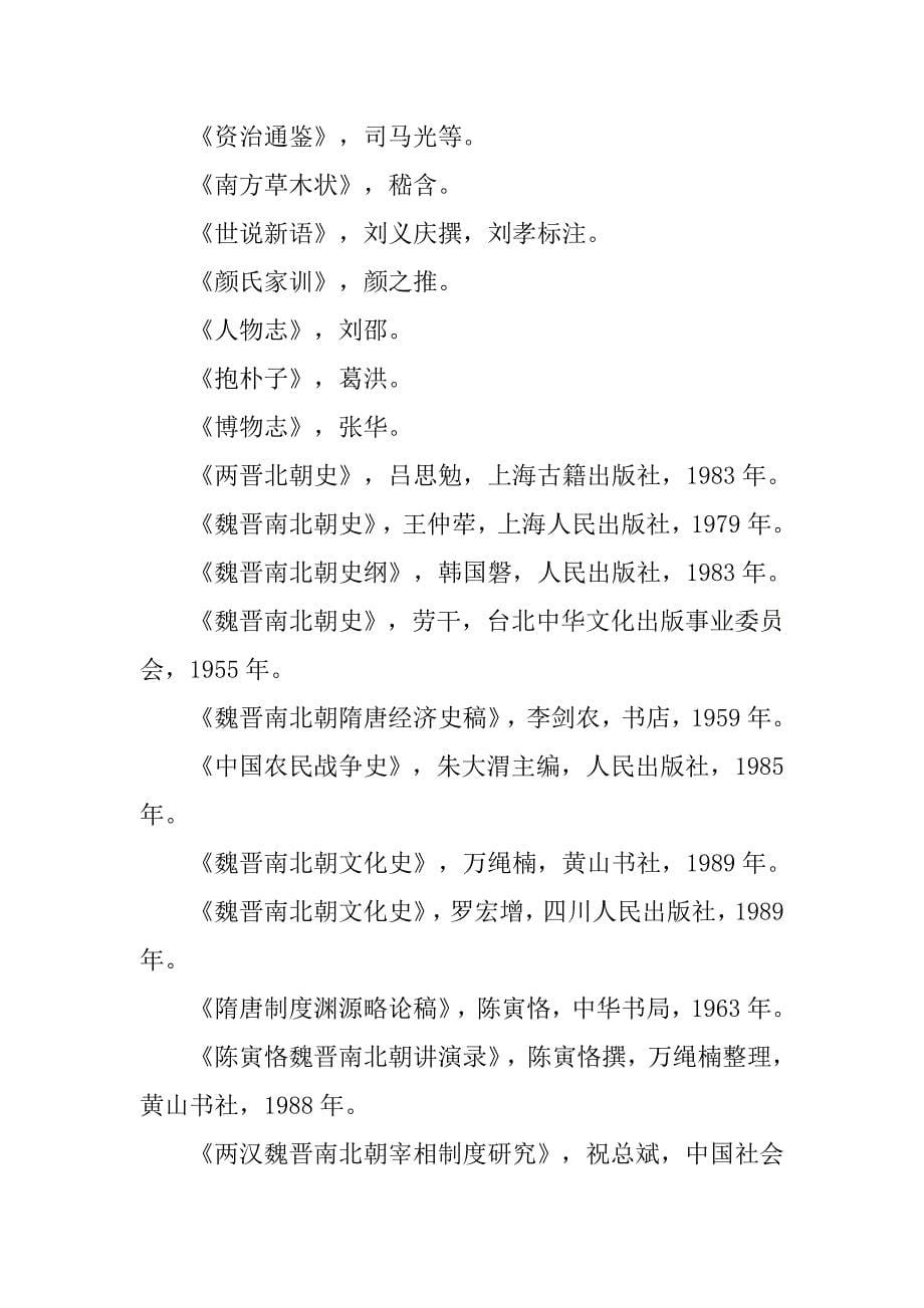 魏晋南北朝土地制度与阶级关系.pdf_第5页