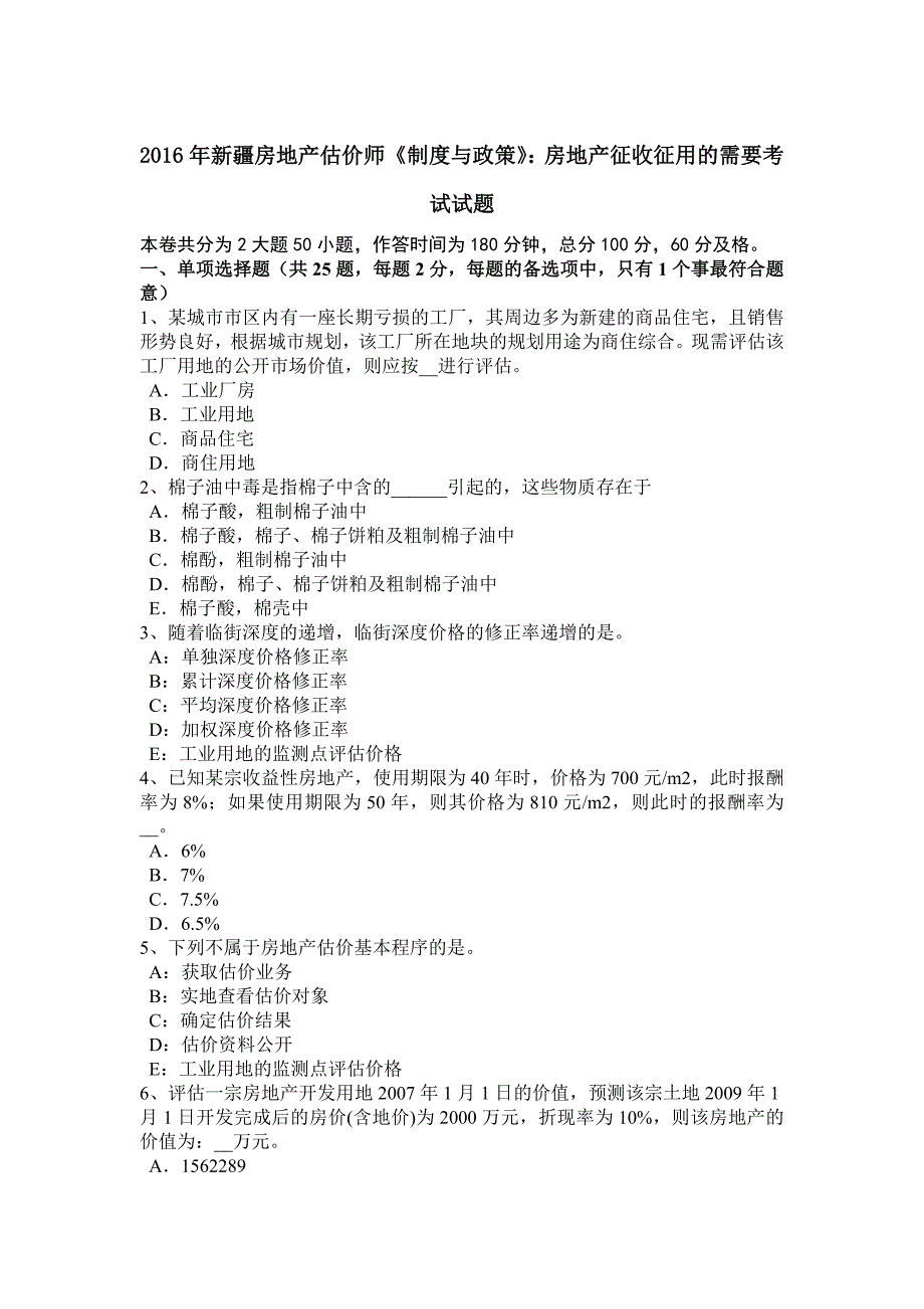 2016年新疆房地产估价师《制度与政策》：房地产征收征用的需要考试试题_第1页