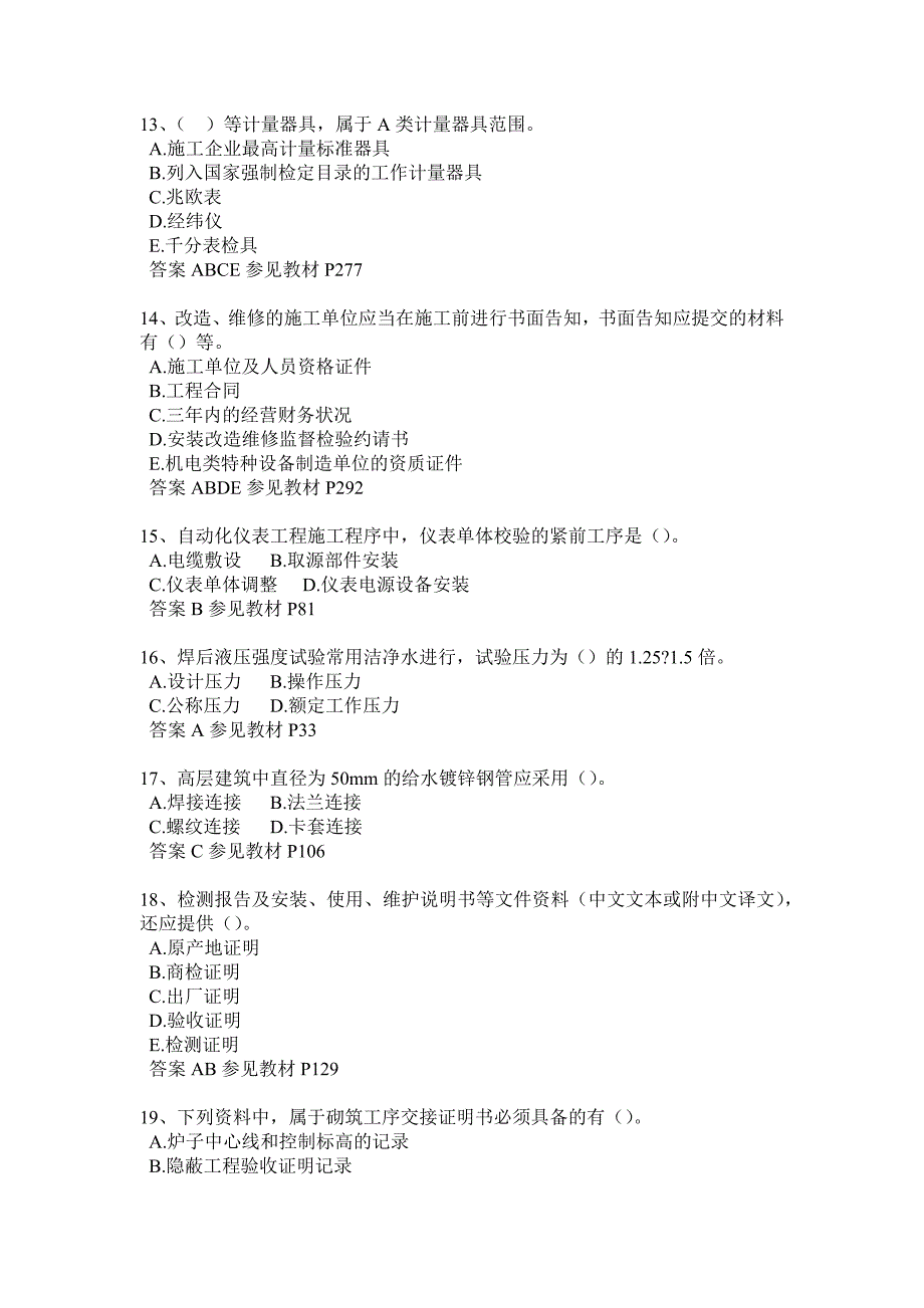 下半年湖南省二级建造师执业资格考试考试试卷_第3页