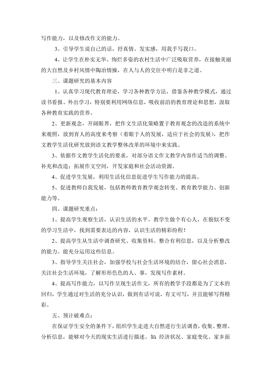 小学生活化作文课题研究实施方案_第3页