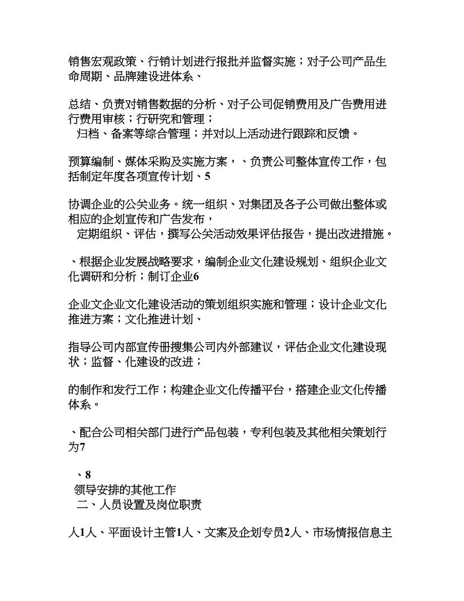 上海十一郎人工智能公司企划部部门职责岗位设置及绩效考核_第2页