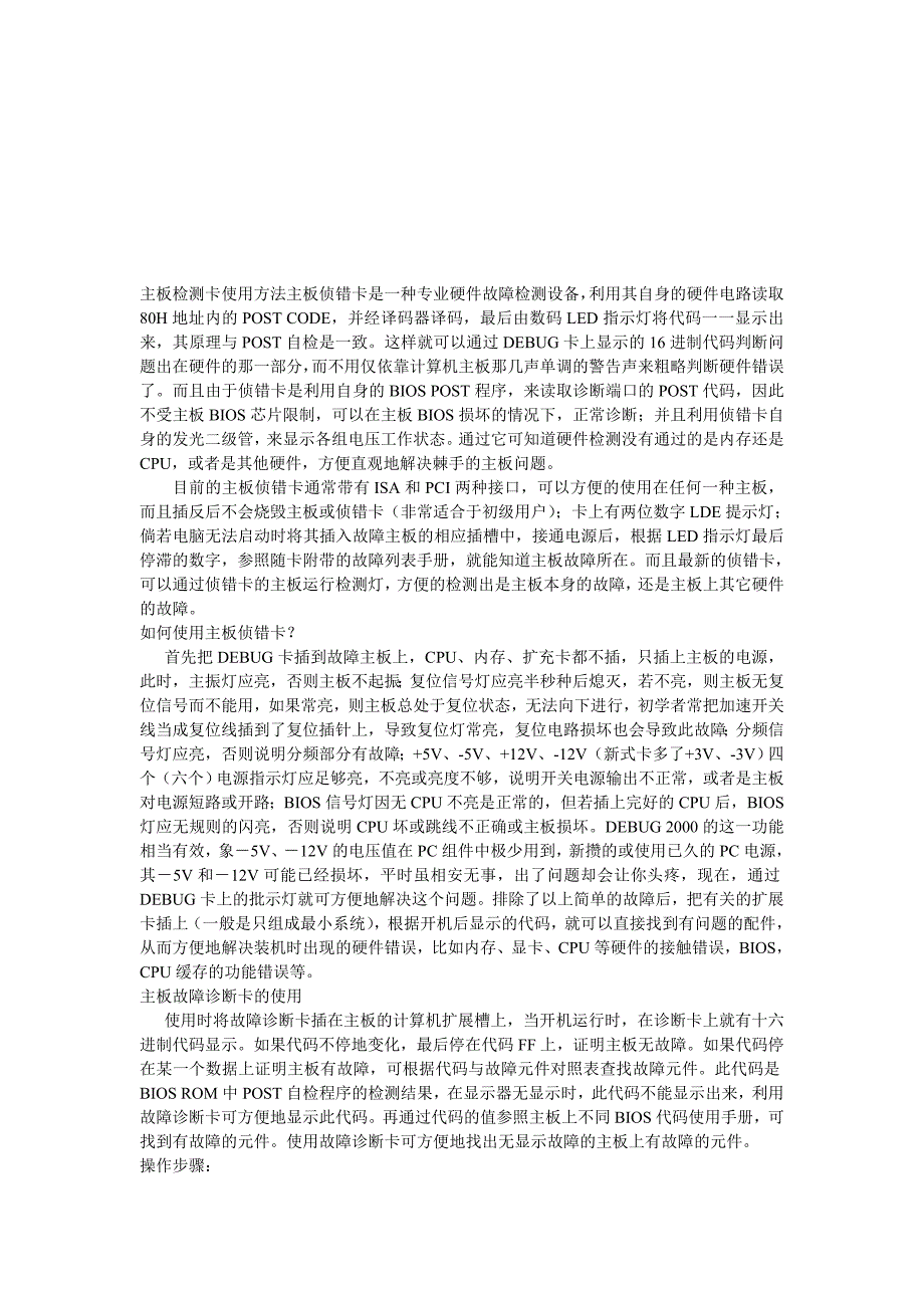 主板检测卡使用方法_第1页