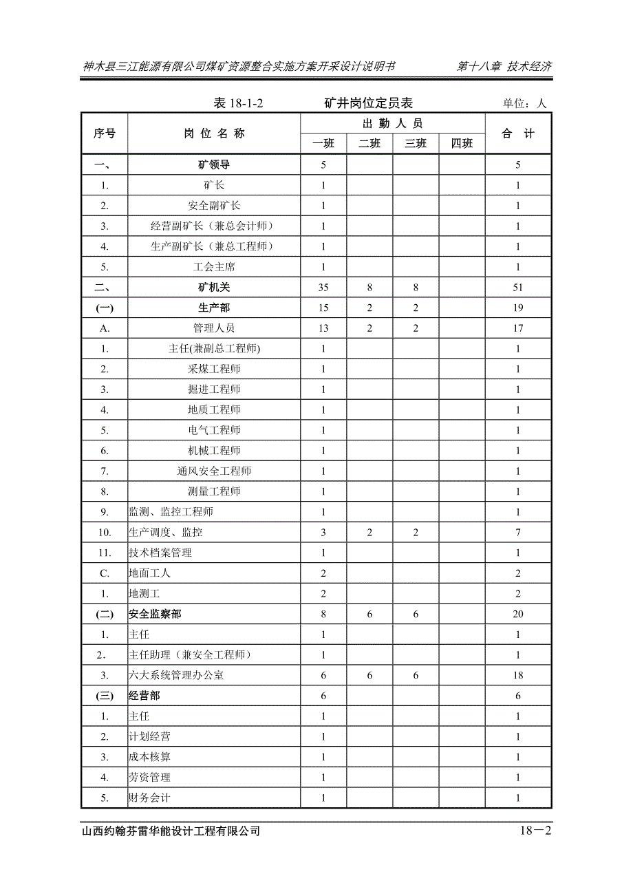 第18章-技术经济hyh(DOC)_第2页