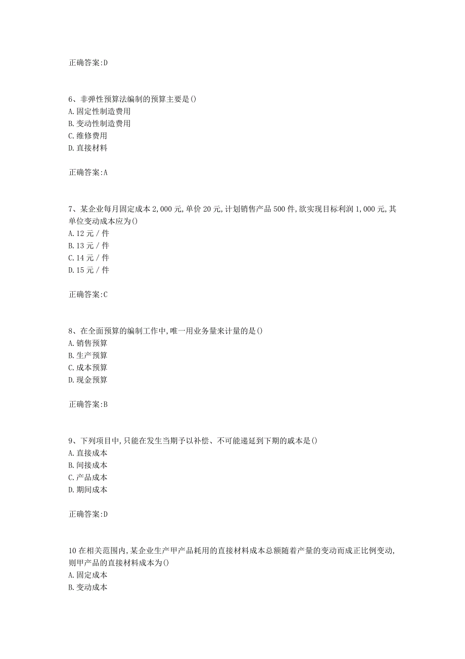 南开大学18秋学期170918031809管理会计在线作业满分答案_第2页