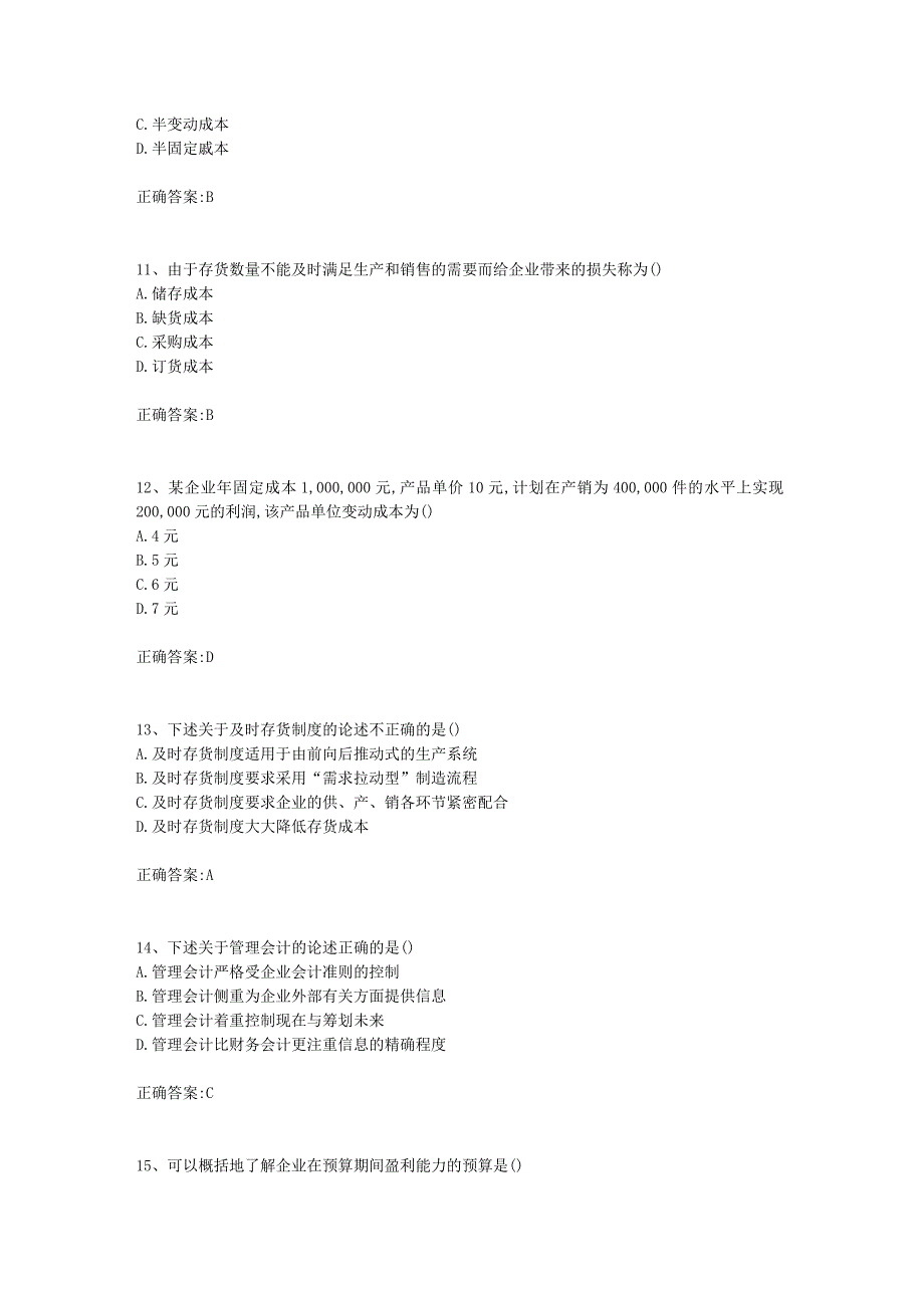 南开大学18秋学期170918031809管理会计在线作业满分答案_第3页