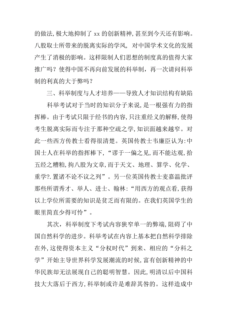 科举制度弊的史实_第3页