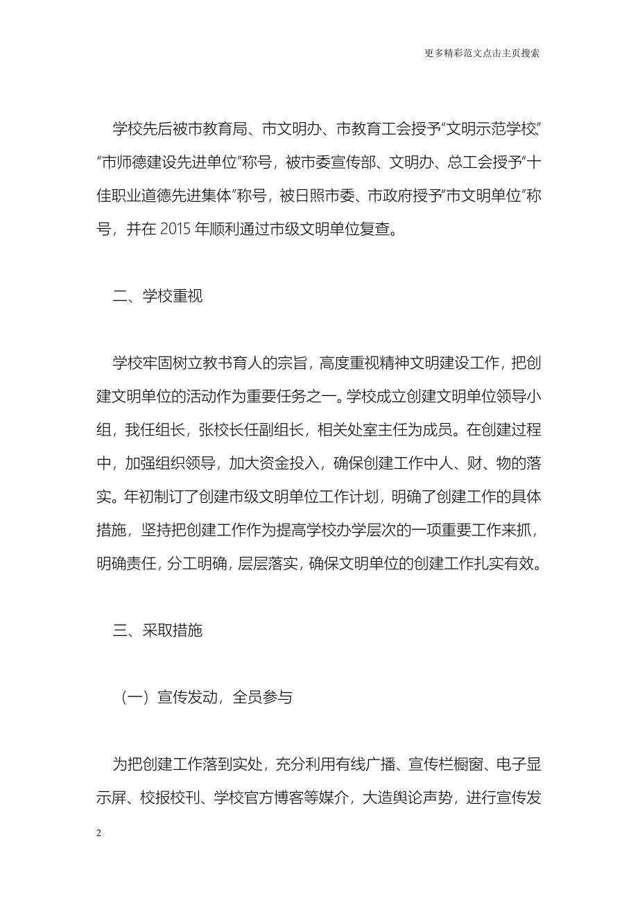 创建市级文明单位汇报材料0_第2页