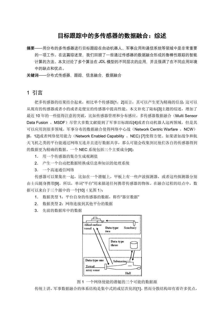 目标跟踪的多传感器数据融合(译文)_第1页