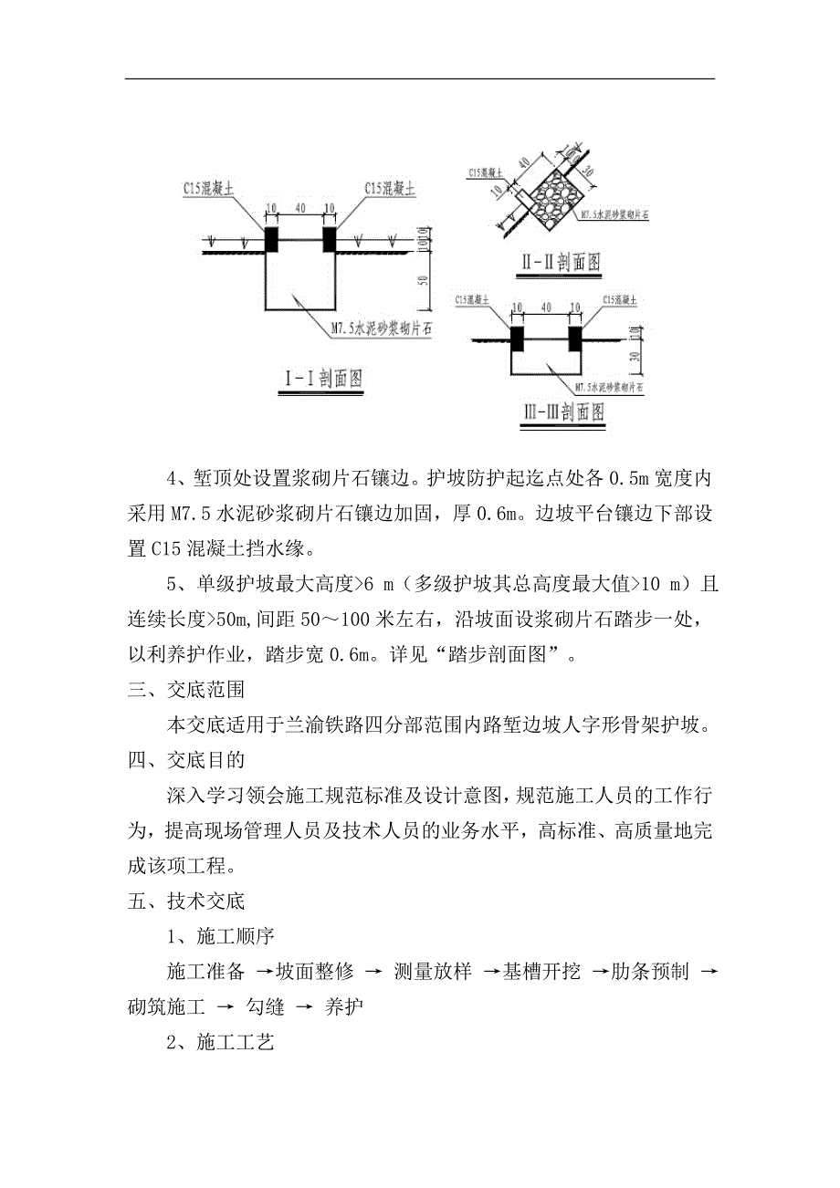 路堑边坡人字型截水骨架技术交底_第2页