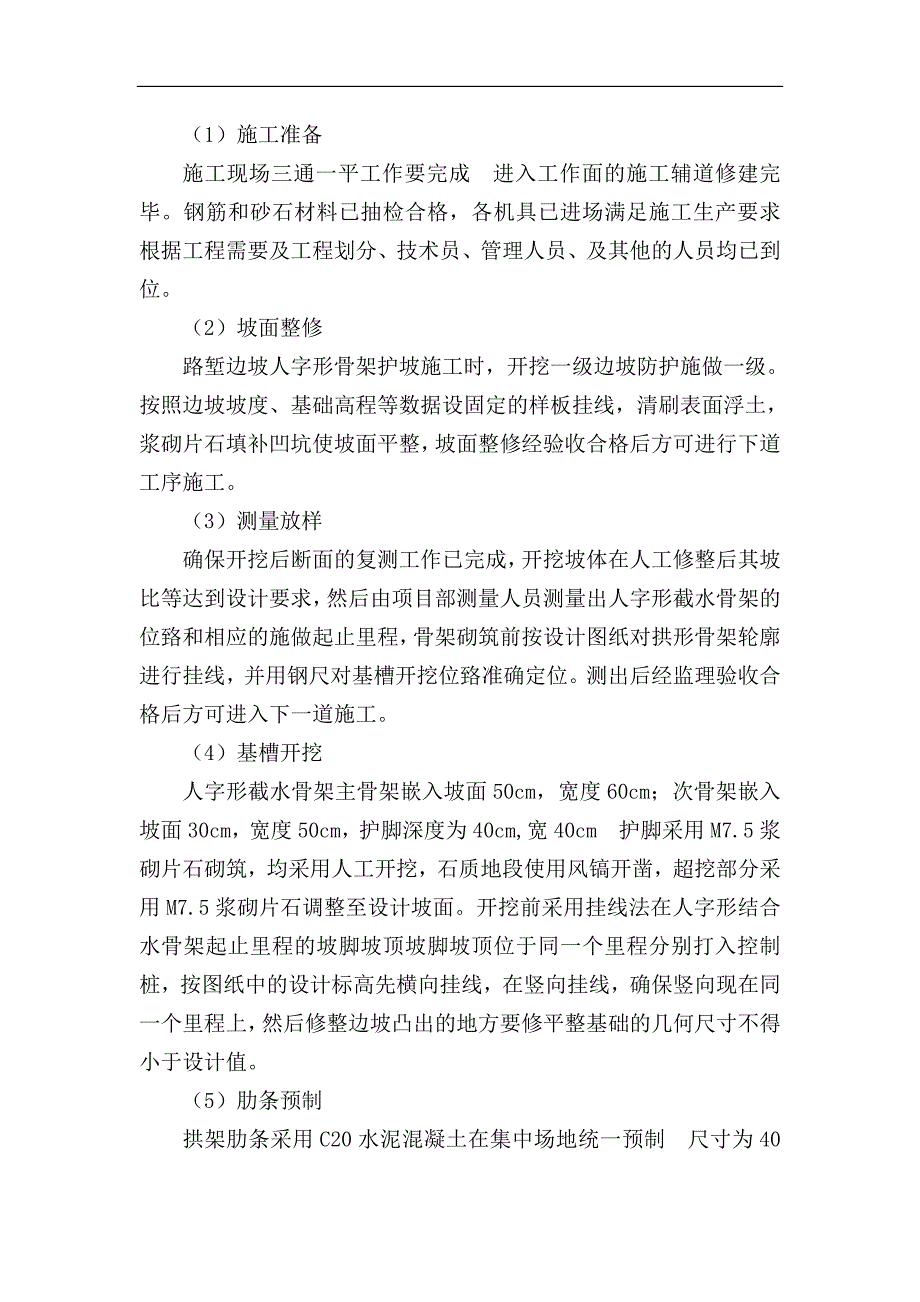 路堑边坡人字型截水骨架技术交底_第3页