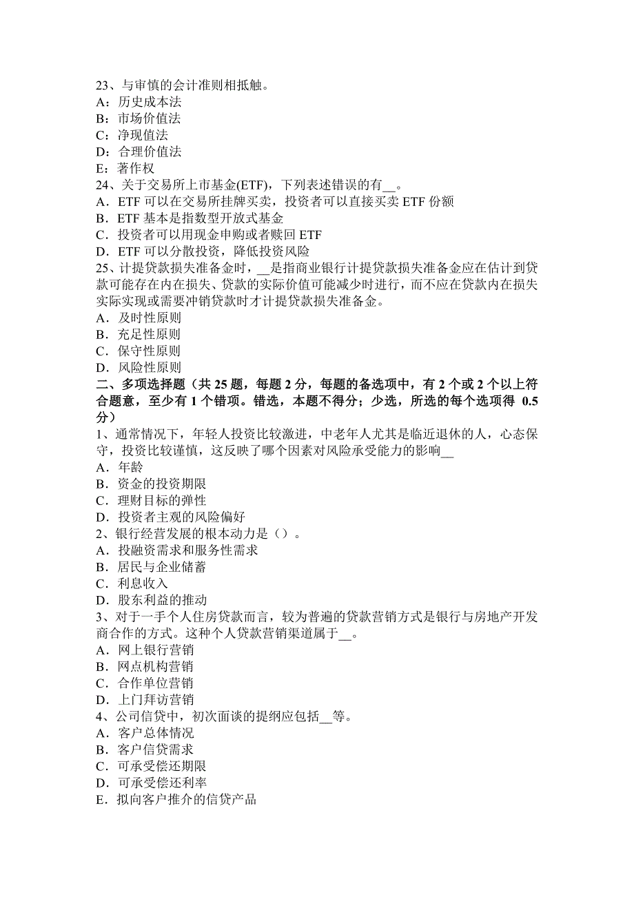 下半年青海省银行从业个人理财金融市场的特点模拟试题_第4页