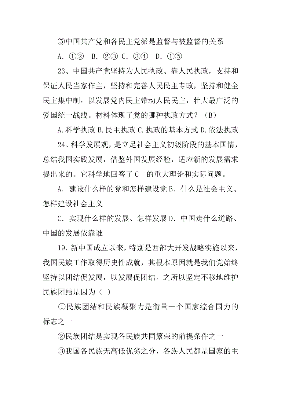 我国的政党制度,练习_第4页