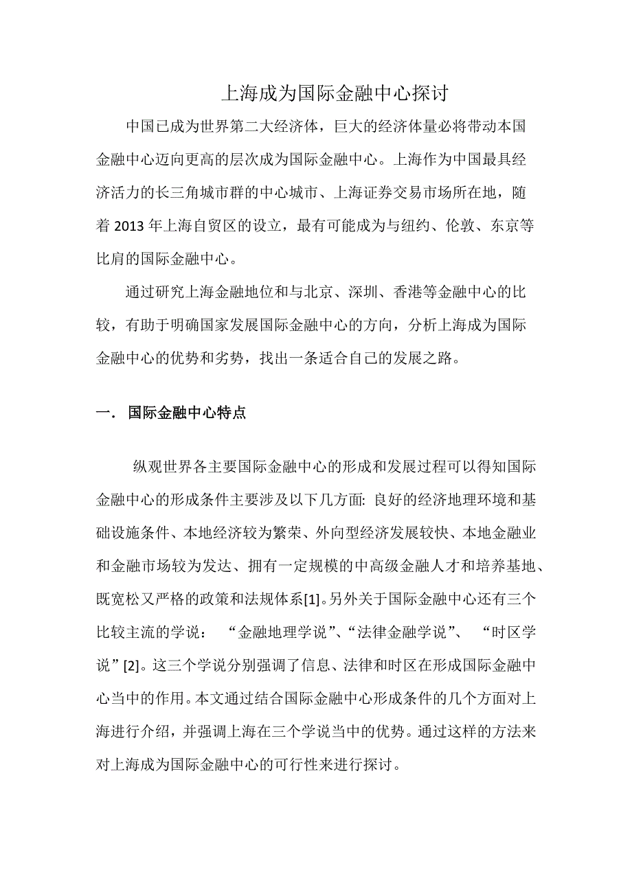 上海国际金融中心_第1页