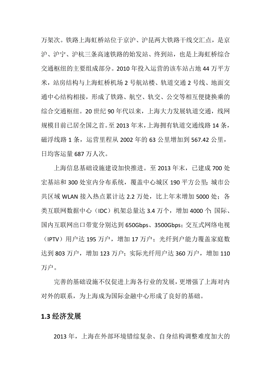 上海国际金融中心_第3页