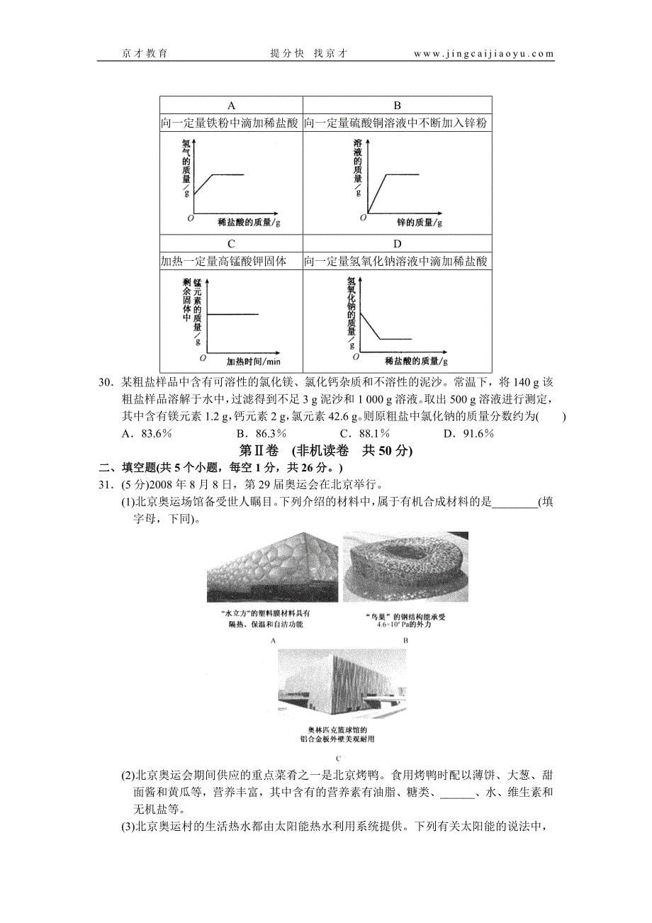 北京市中考化学试卷课标卷_第5页