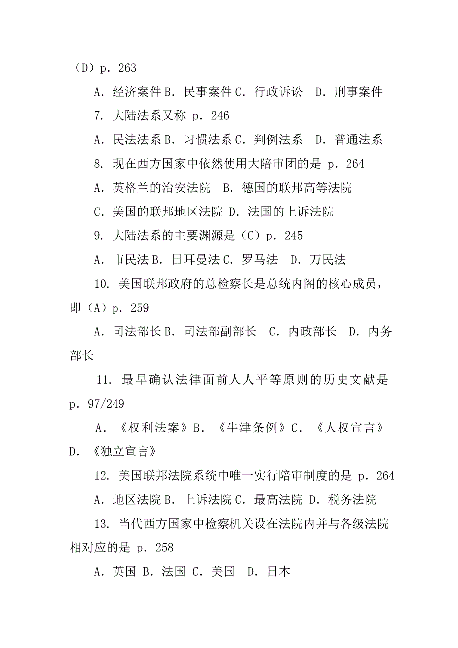 美国与德国的司法制度与司法程序_第2页