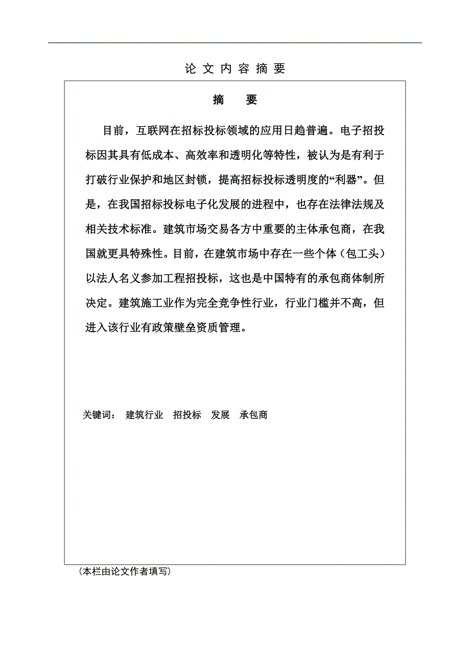 论建设工程招投标制_第2页