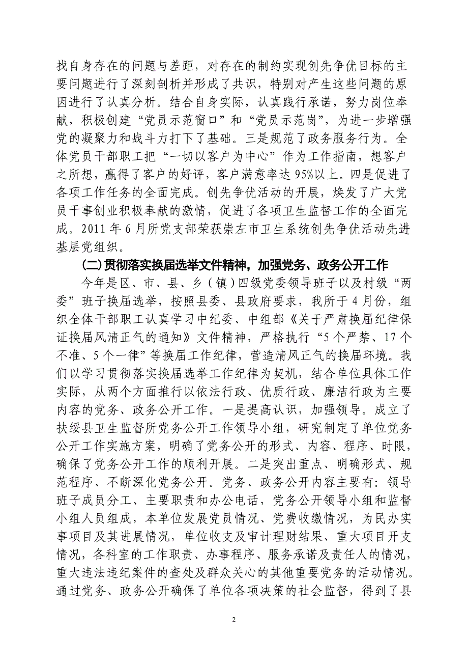 扶绥县卫生监督所工作总结及工作计划_第2页