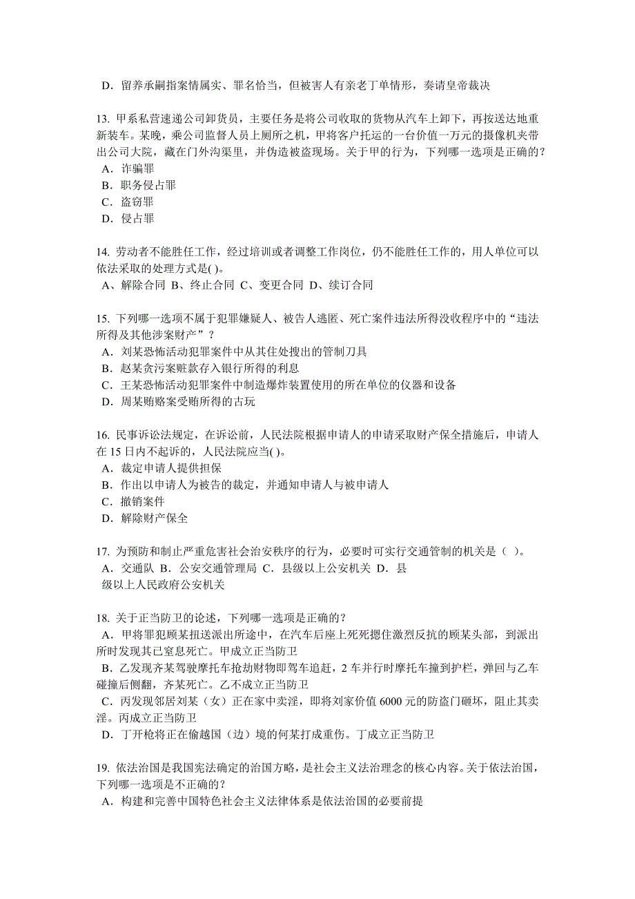 福建省2016年上半年企业法律顾问考试：绩效考核管理试题_第3页