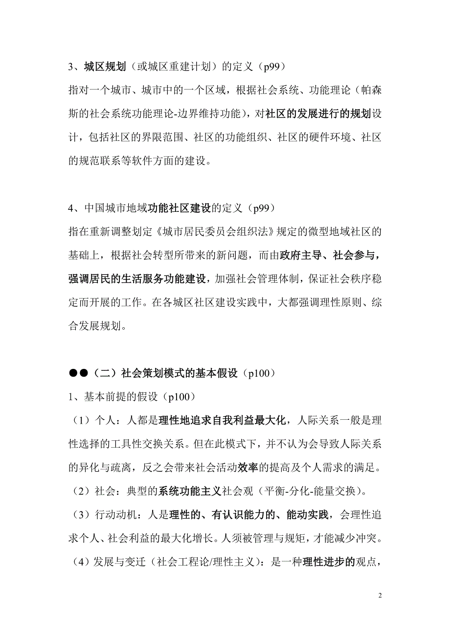 第七章社会策划模式_第2页