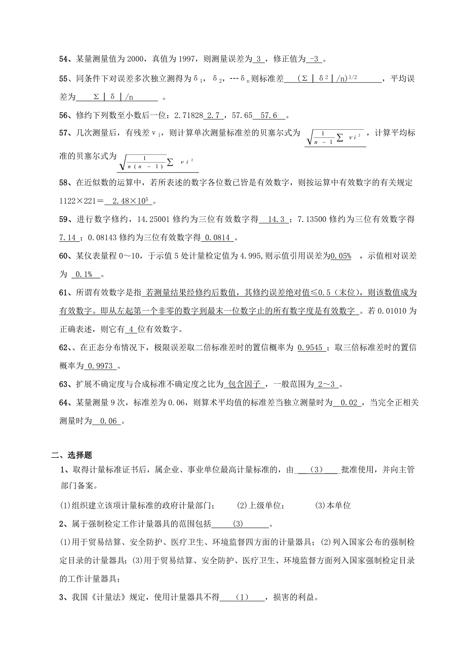 计量检定员试题综合版讲解_第4页