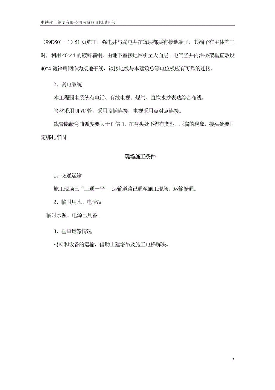 二期弱电防雷工程施工方案正式_第2页