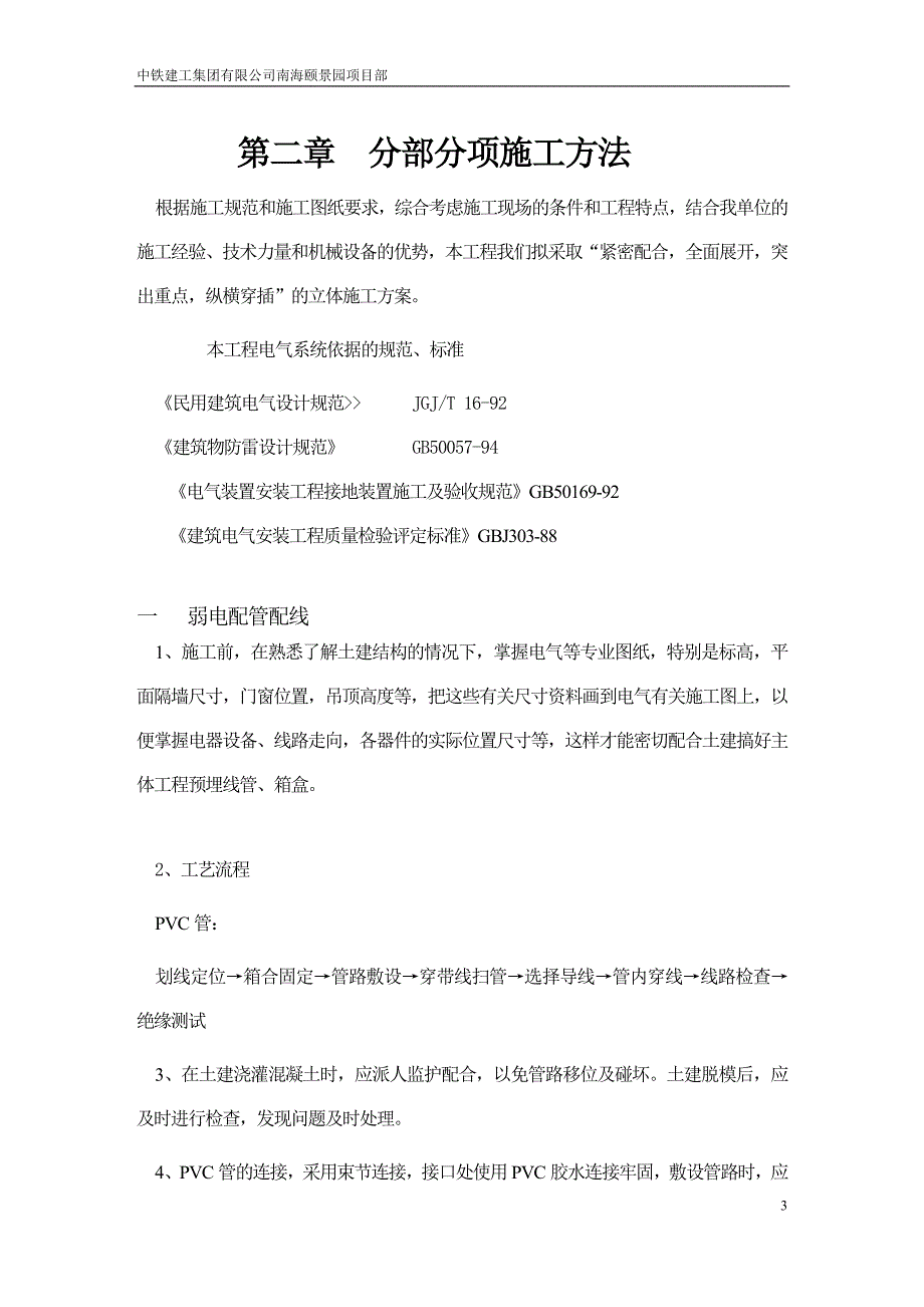 二期弱电防雷工程施工方案正式_第3页