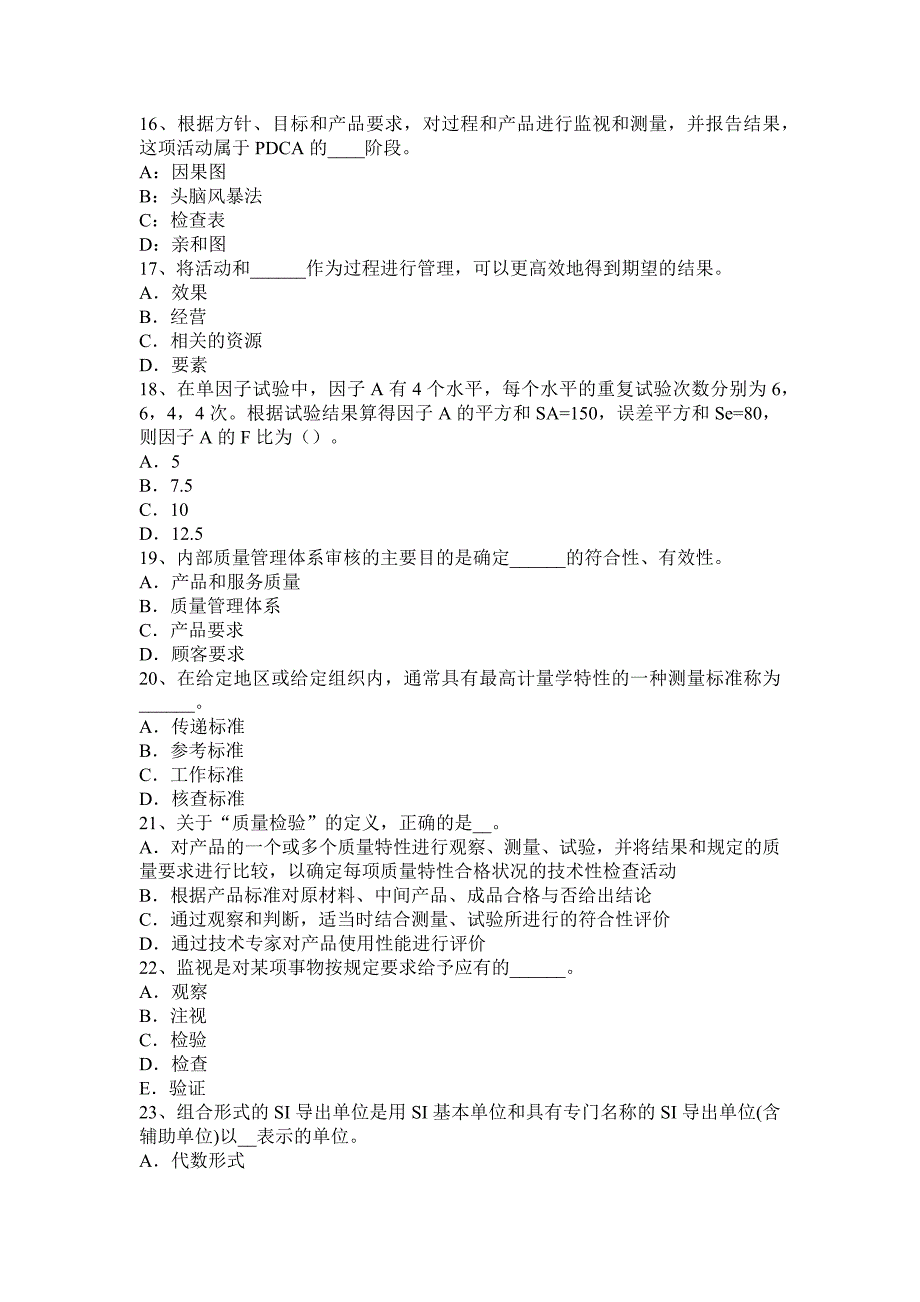 中级质量工程师测量过程实施的控制_第3页