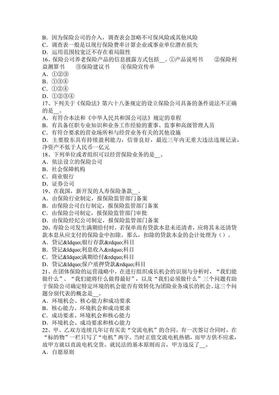 海南省2017年保险的基本原则：代位原则模拟试题_第3页