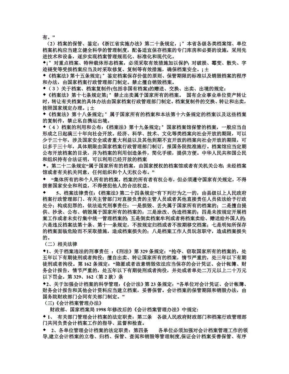 依法加强会计档案管理提纲_第3页