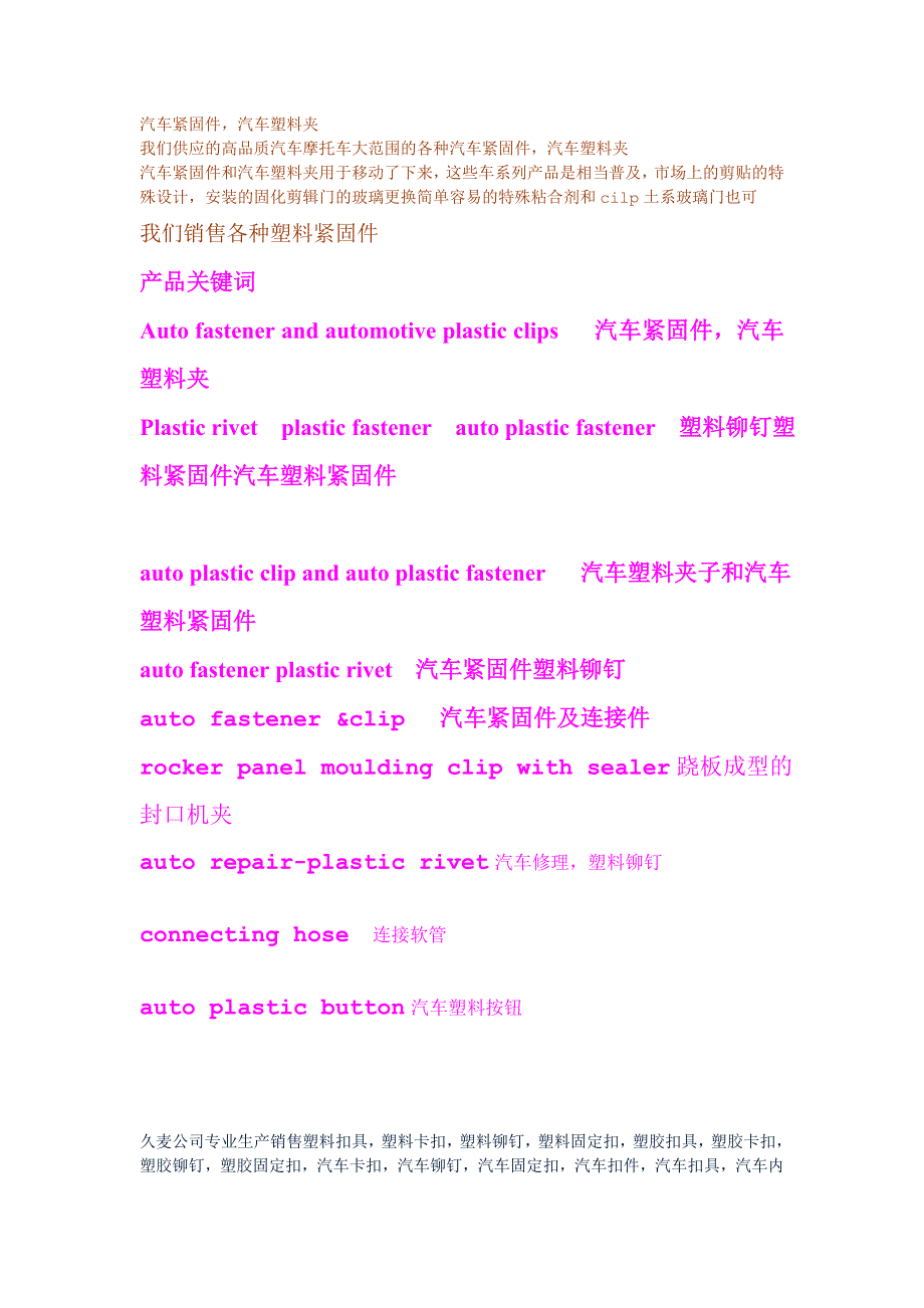 专业生产汽车塑料紧固件_第4页