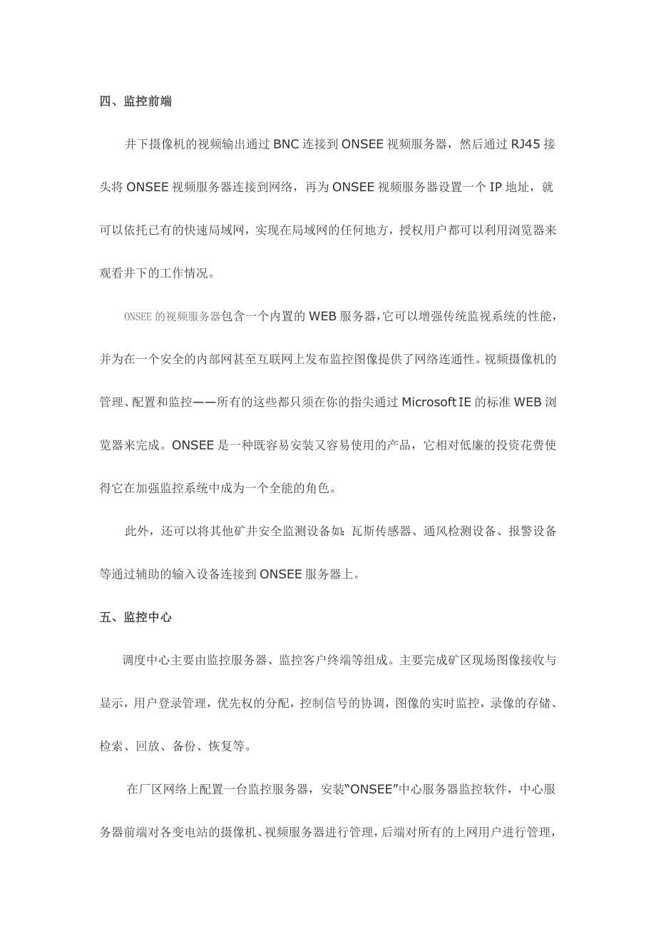 煤矿企业网络视频监控解决方案_第5页