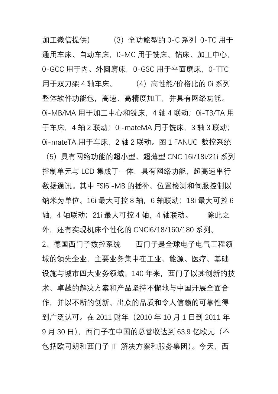 常用的数控机床系统你知道几个呢这里有八个_第2页