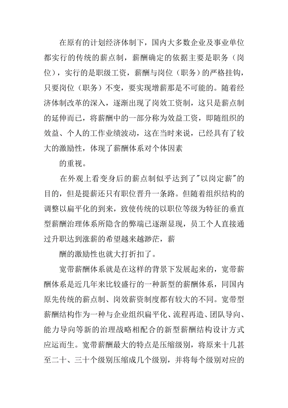 企业薪酬制度的创新研究_第2页