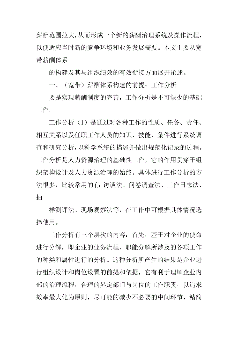 企业薪酬制度的创新研究_第3页