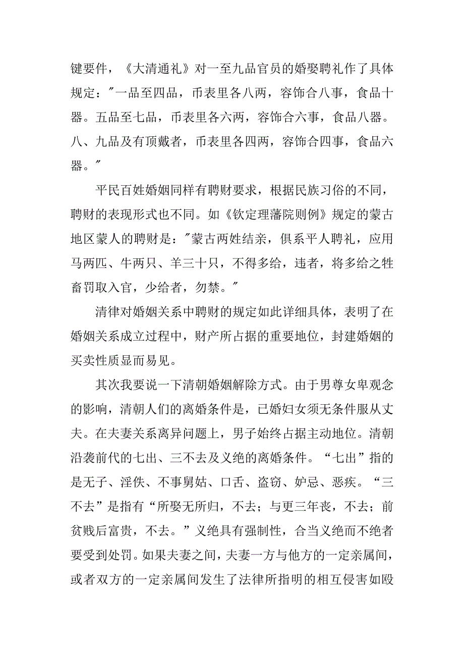 清朝封建制度_第4页