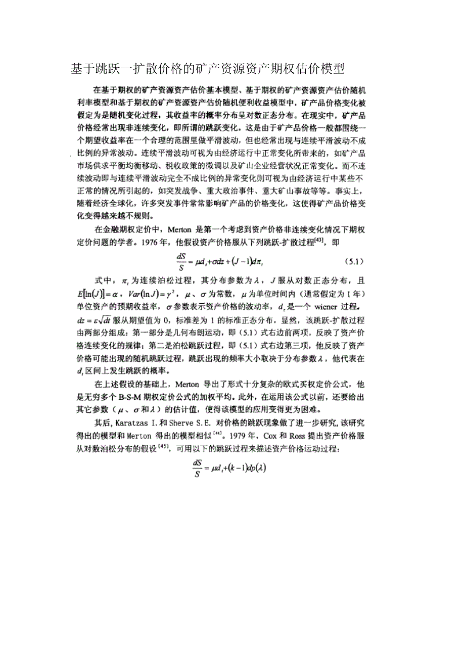 基于跳跃一扩散价格的矿产资源资产期权估价模型1_第1页