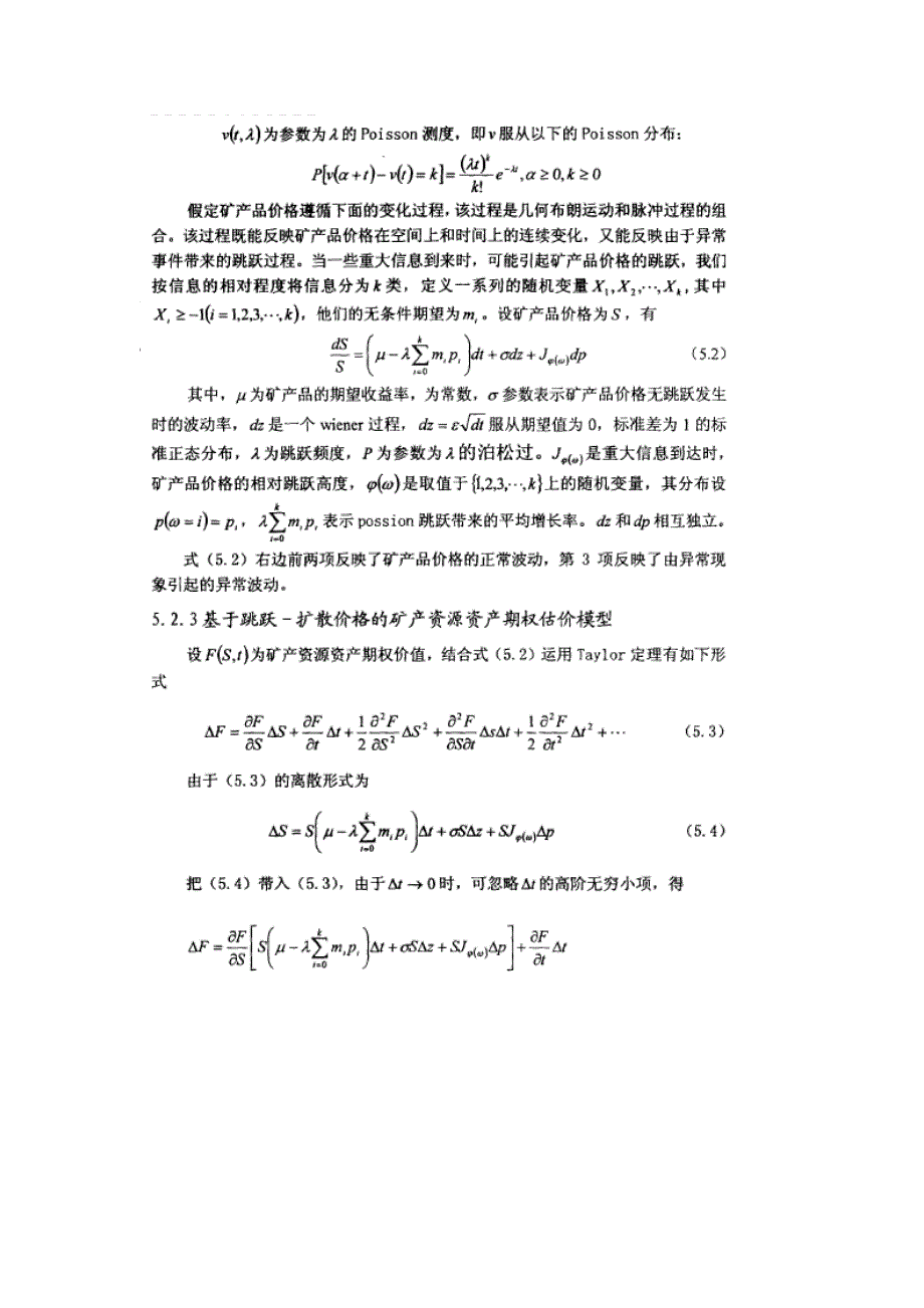 基于跳跃一扩散价格的矿产资源资产期权估价模型1_第3页