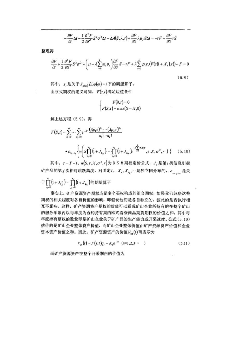 基于跳跃一扩散价格的矿产资源资产期权估价模型1_第5页