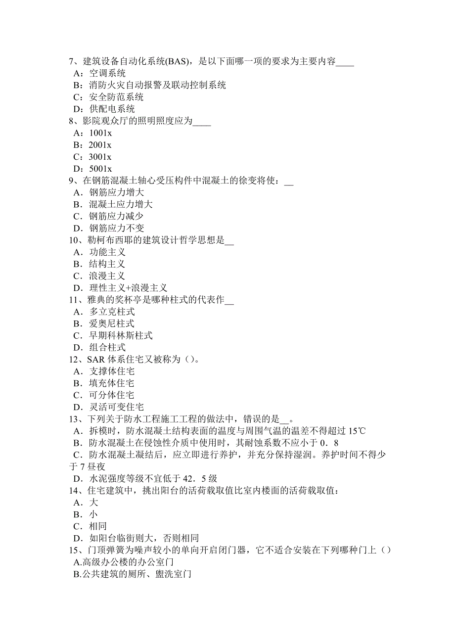 上半年广东省一级注册建筑师考试建筑材料与构造砌筑砂浆的性质考试试题_第2页