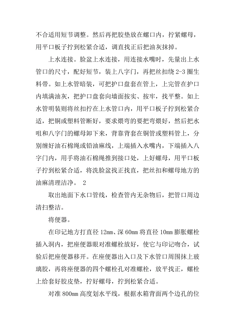 卫生洁具安装奖励制度_第2页