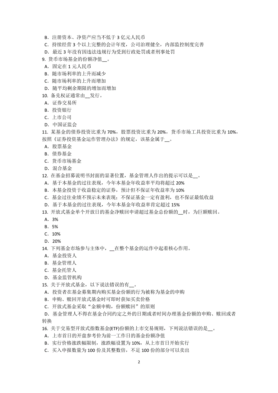 福建省2016年基金从业资格：私募股权投资概述考试试卷_第2页